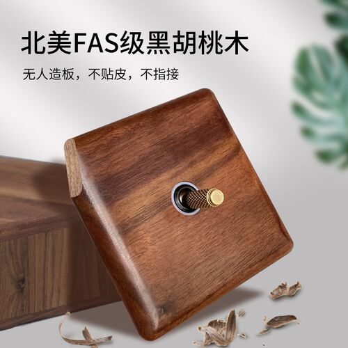 美式黑胡桃木一开双控单开双联家用复古轻奢灯开关面板开关侘寂风