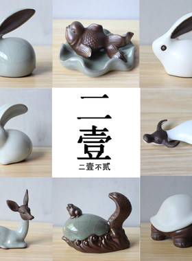 哥窑汝窑小兔子牛乌龟蛇鹿鱼茶宠摆件精品可养紫砂开片陶瓷摆茶具