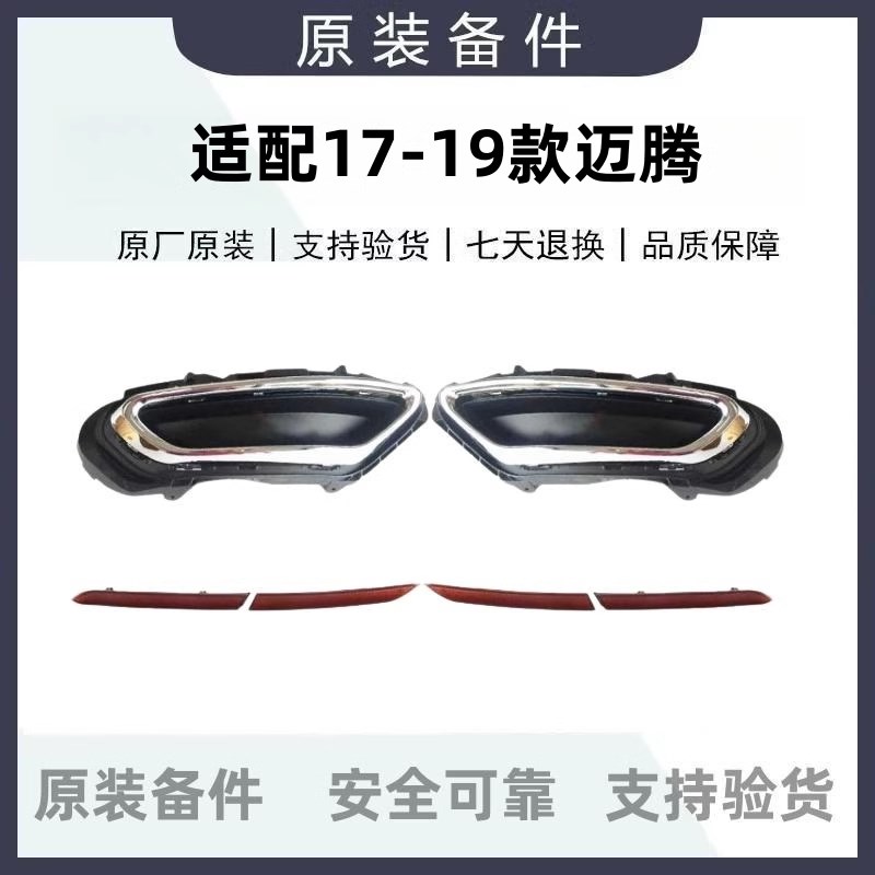 大众迈腾B8L后保险杠亮条 改装尾喉导流板装饰条