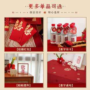 订婚宴布置大喜字新中式桌面摆台简约结婚礼家里场景装饰摆件全套