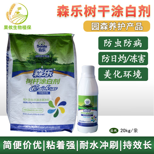 森乐树干涂白剂防虫病杀菌果树涂白防冻抗寒防日灼园林树木刷白剂