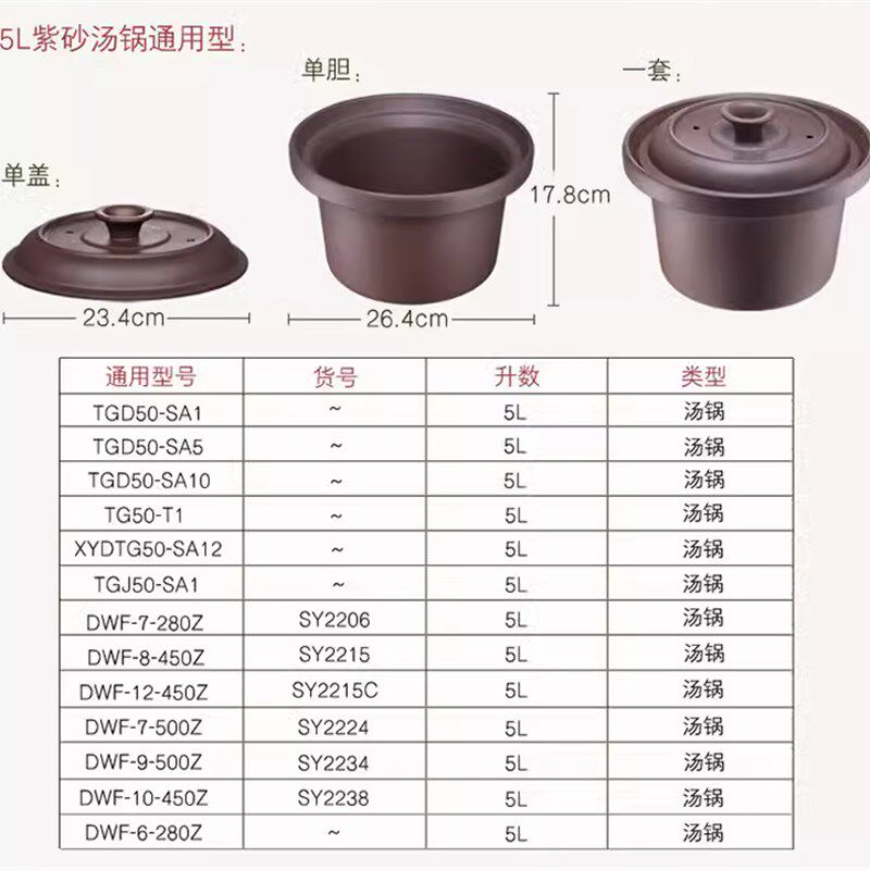 三源SY2215紫砂汤锅内胆5.5升中式家用带盖配件