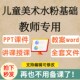 儿童美术水粉基础教学ppt课件教案静物构图写生步骤画法技法培训