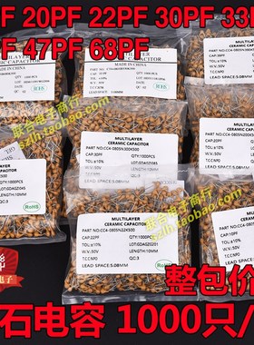 独石电容50V 10PF 20PF 22PF 30PF 33PF 47PF  68PF 整包1K