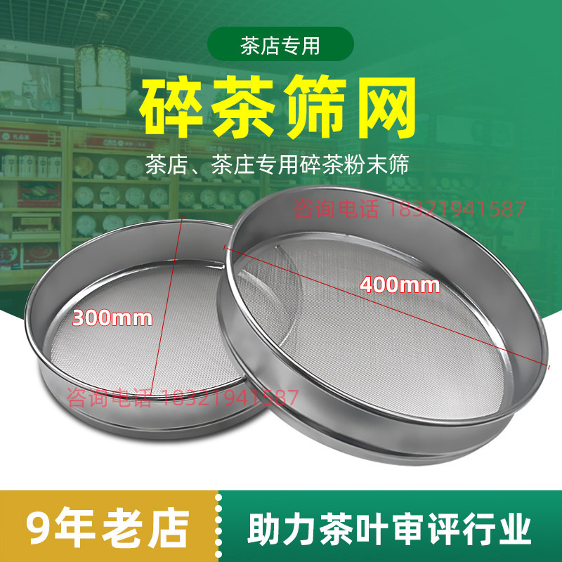 茶店大号碎茶筛子茶庄粉末筛网过滤筛茶叶标准筛框绿茶SC审评用具