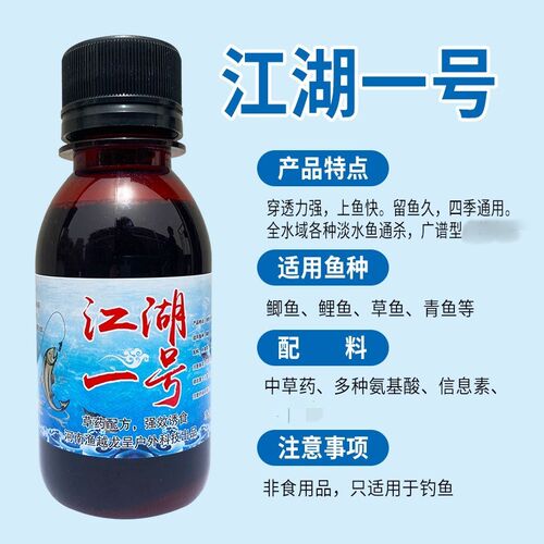 江湖一号钓鱼饵料添加剂开口剂诱鱼剂黑坑野钓鲫鱼鲤鱼草鱼诱食剂