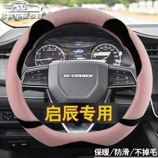 t90 r50 t60专用M50V汽车把套e30 毛绒t70 启辰d60方向盘套d50冬季