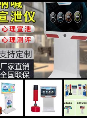 心理咨询室呐喊击打宣泄仪智能体感互动减压心理自助系统