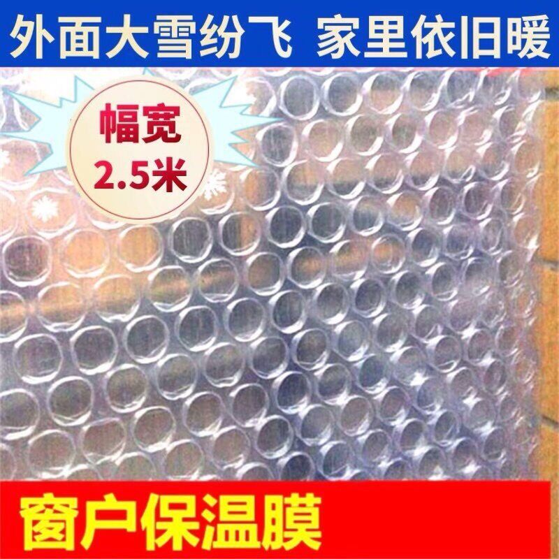 气泡膜窗户保温挡风密封气泡膜卧室飘阳台防风防寒双层塑料布保暖