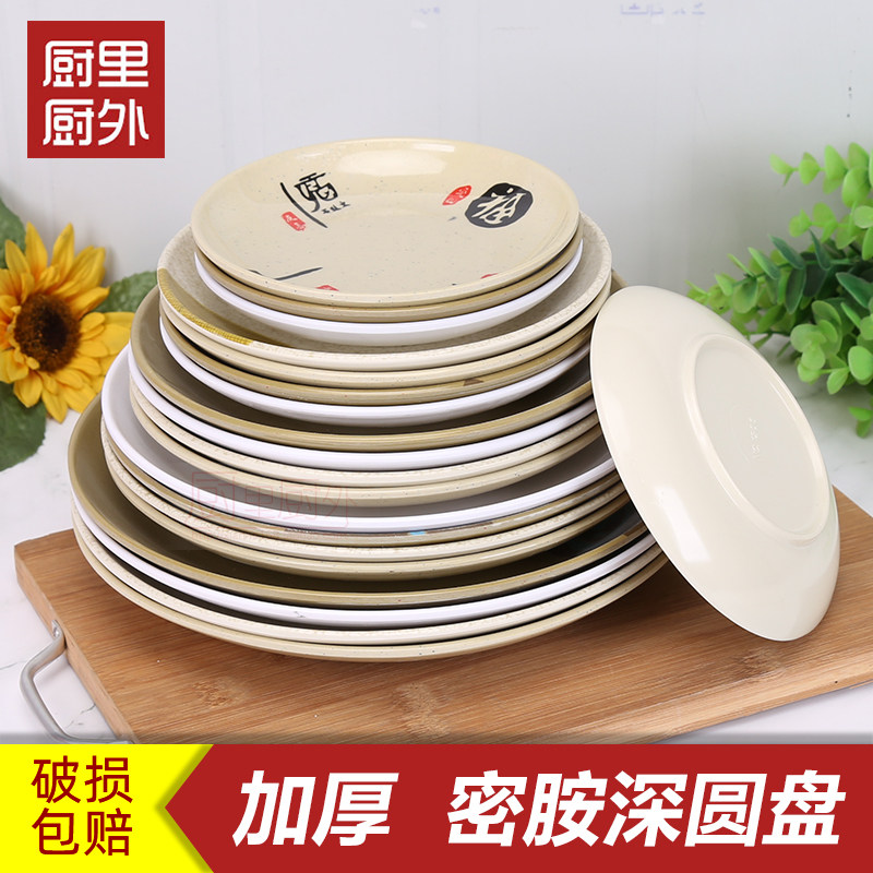 密胺圆盘仿瓷塑料圆形果盘饭菜盘子快餐盘商用酒店西餐盘自助餐厅