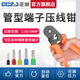 省力管形预绝缘端子压线钳冷压接线端子带塑料套管状端头夹线钳