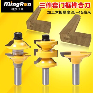 3件套门框榫合刀实木大门板刀柜门刀框刀 户榫合刀雕刻机木工铣刀
