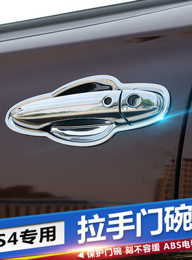 广汽传祺GS4/GS3门腕gs8/GS7/GA4/GE3专用改装饰车门碗拉手把手贴