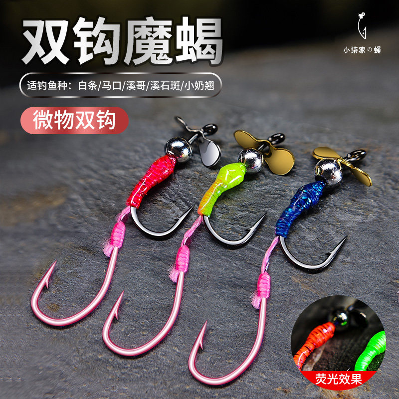 魔蝎飞蝇钩改装瓜子亮片微物路亚假饵螺旋桨双钩小白条马口翘嘴饵,户外/登山/野营/旅行用品,鱼钩,淘宝优惠券,粉丝福利购,淘宝优惠卷
