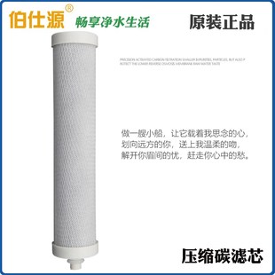 伯仕源002X小螺口网炭滤芯 3S净水器活性炭滤芯 中万 中净康2S