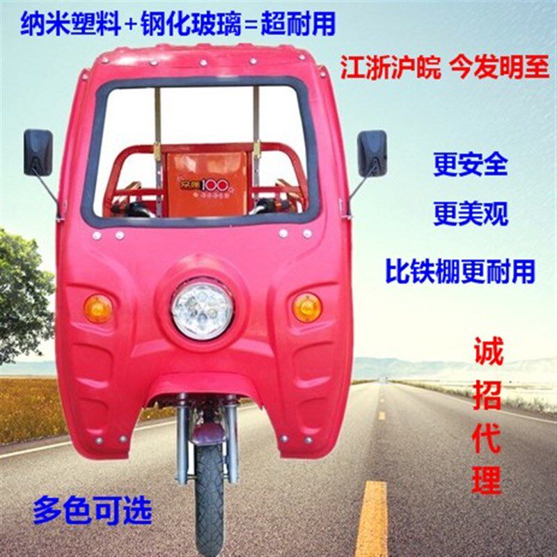 电动三轮车车头雨棚 驾驶室遮阳挡雨蓬 快递棚 纳米塑料非铁皮棚