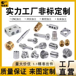 CNC数控车床零件精密机械加工铝合金零件非标来图定制不锈钢黄铜