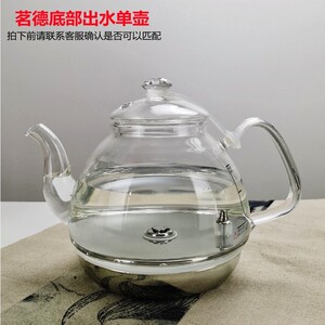 茗德配件底部上水出水玻璃单壶涌泉式烧水玻璃壶手把出水单个壶