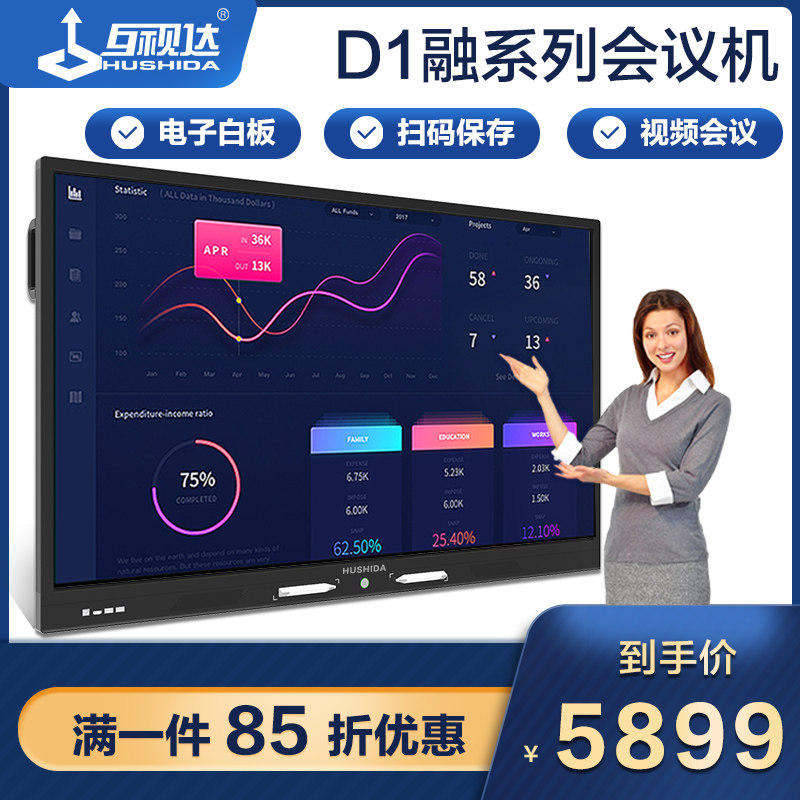 互视达55/65/75/86寸智能会议大平板电脑 触摸屏一体机黑板多媒体