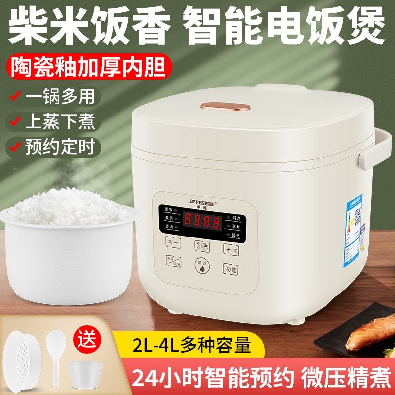 半球电饭煲智能家用6迷你5小型4多功能电饭锅蒸煮3米饭2老式1单人,厨房电器,商用电饭煲,淘宝优惠券,粉丝福利购,淘宝优惠卷