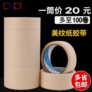 美纹纸胶带18米 遮蔽胶带 皱纹胶纸  美纹胶纸3 4 5 6 7 8 9MM宽