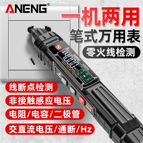 笔式万用表全智能电笔电工专用数字高精度多功能数显感应测电笔