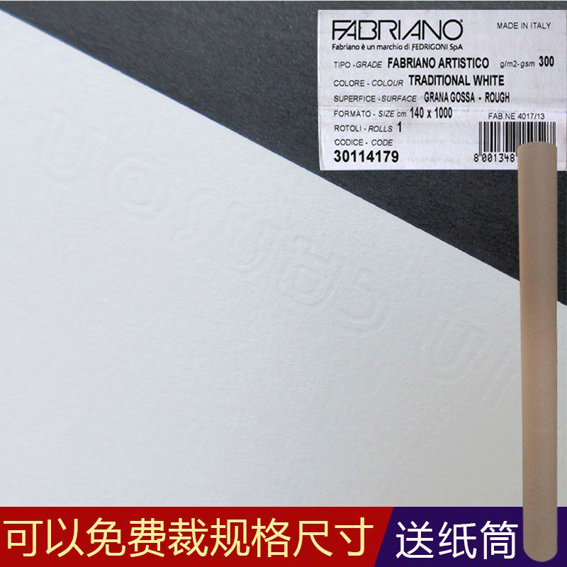 康颂1557梦法儿水彩纸 300g厚纸中粗细纹2米长卷纸宝虹水彩纸