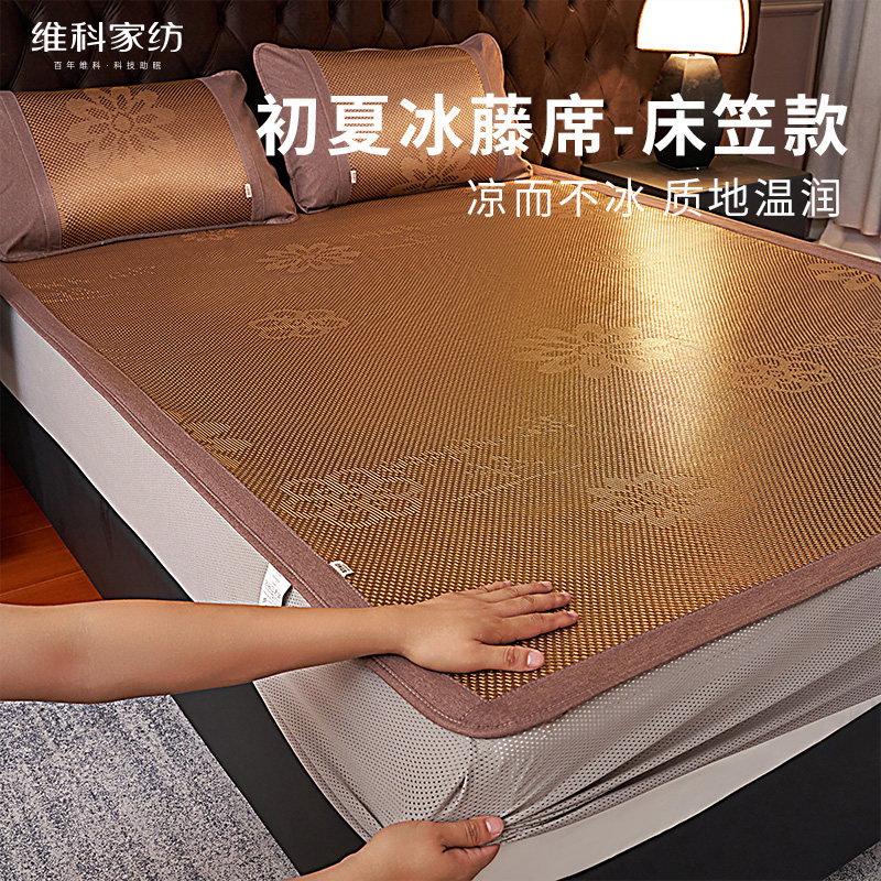 维科床笠冰藤席夏凉席夏季凉席单人双人冰丝席二三件套1.5席子1.8,床上用品,藤席,淘宝优惠券,粉丝福利购,淘宝优惠卷