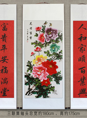 国画中堂对联牡丹九鱼图连年有余松鹤延年祝寿农村堂屋客厅装饰画