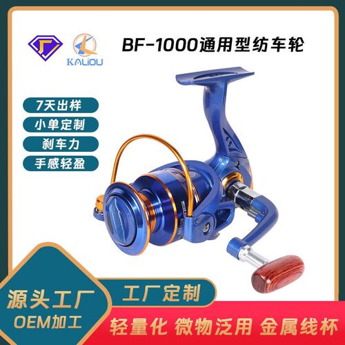 渔具厂BF防海水渔轮矶钓金属头折叠木手把海竿远投路亚纺车轮