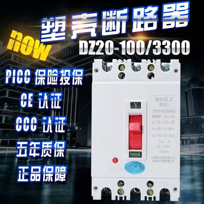 塑壳断路器 空开DZ20-100/3300  100A 空气开关 3p 三相三线380v