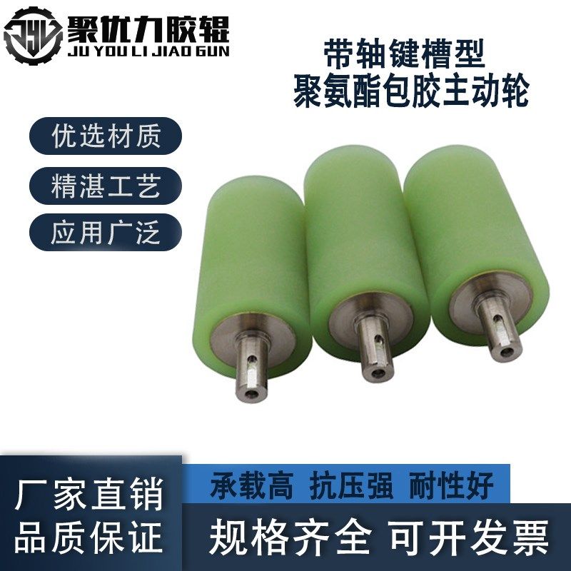 聚氨酯包胶带轴键槽型主动轮防滑耐磨动力胶辊承重辊流水线链滚轮