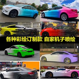 高端渐层改色膜个性彩绘涂装车贴私人DIY定制 全车改色膜来图订制