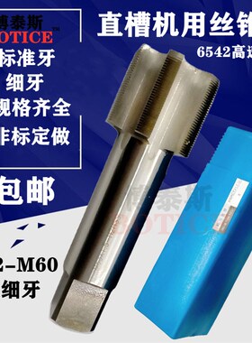 哈尔滨机用丝锥丝攻M52M56M58M60*4*3*2*1.5机用直槽粗牙细牙