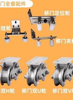 不锈钢齿条推拉平移门配件定位夹轮靠滑轮轨道轮双轮HUV型槽轮