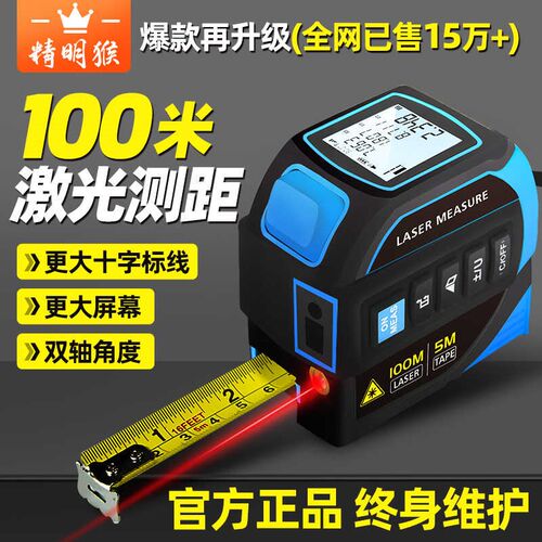 精明猴激光测距仪四合一红外线高精度电子卷尺米尺十字标线测量尺