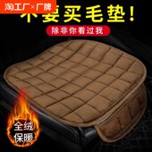 汽车坐垫冬季 通用 单片加厚车载座垫子后排车用毛垫屁垫短毛绒四季