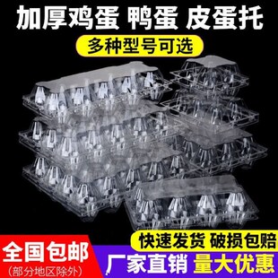 鸡蛋盒子外带精品加厚 鸡蛋包装盒蛋托塑料一次性透明皮蛋咸鸭蛋