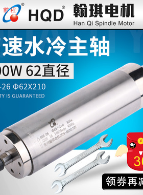 前程800w主轴 220V高速水冷模具电主轴62直径 数控金属雕铣机电机
