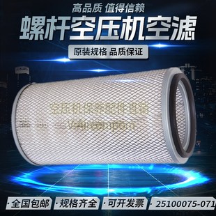 适用于SCR50PM 071高品质空滤芯 8A螺杆空压机空气滤清器25100075