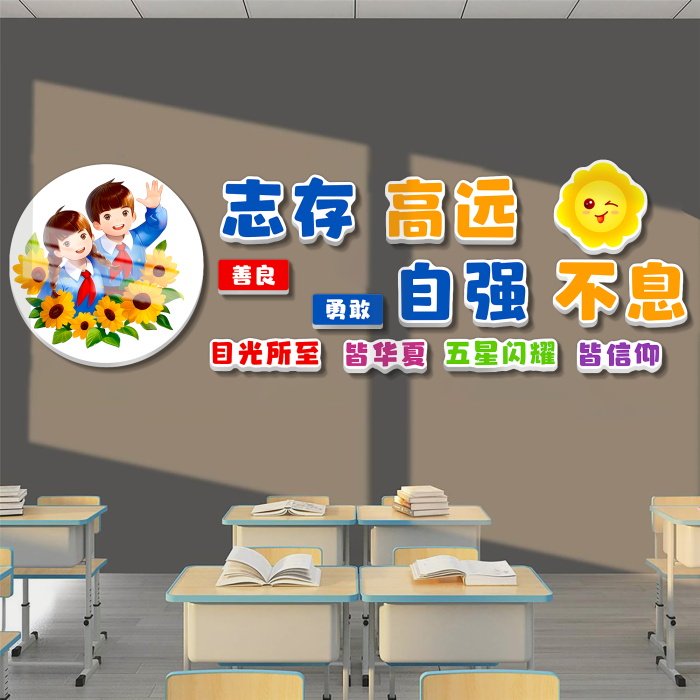班级文化墙贴教室布置墙面装饰挂壁画小学学习励志标语贴纸辅导班,家居饰品,文化墙贴,淘宝优惠券,粉丝福利购,淘宝优惠卷