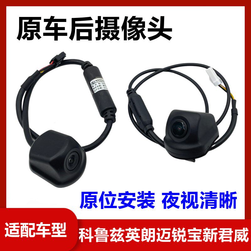 适用迈锐宝后摄像头科帕奇英朗科鲁兹昂科拉倒车摄像影像后视探头