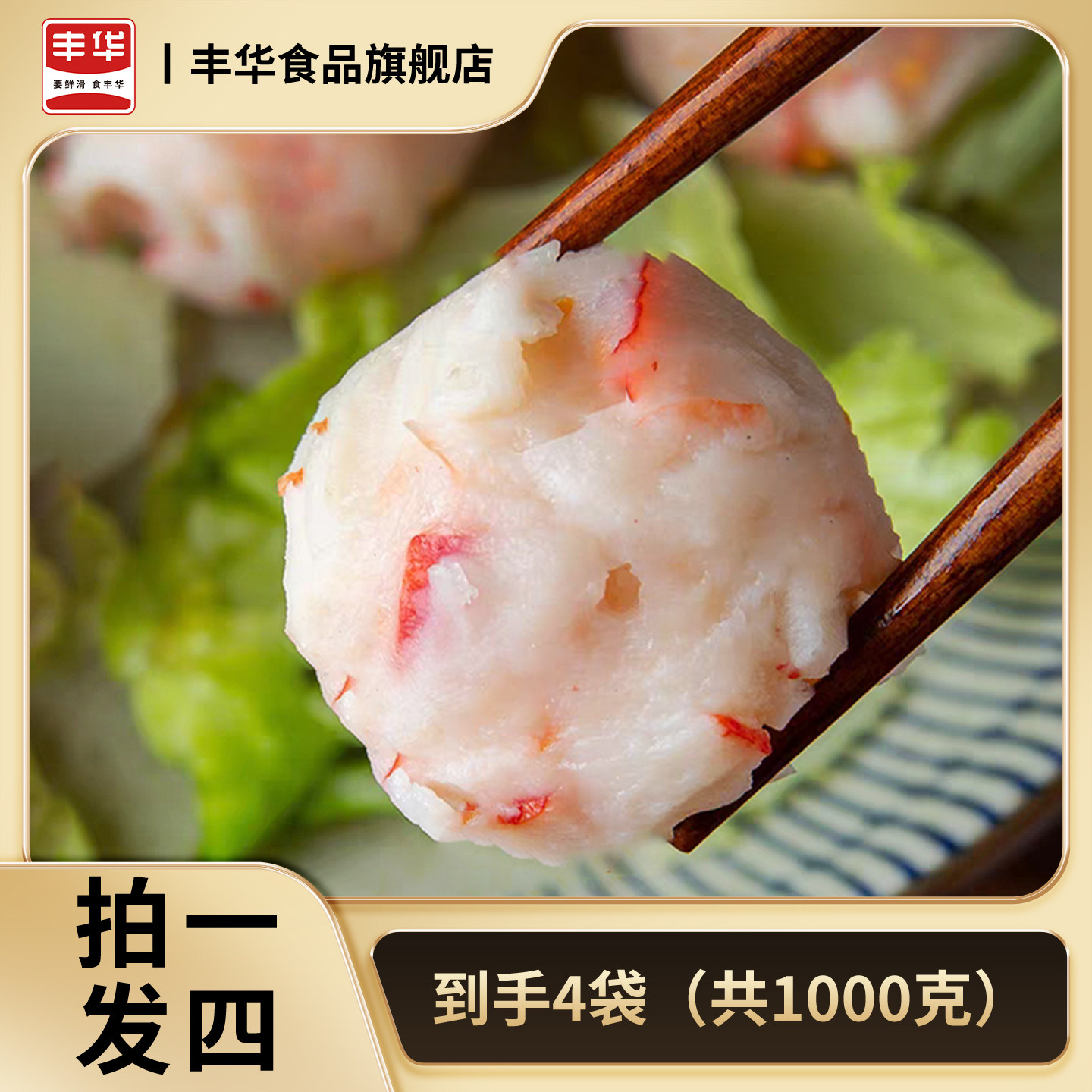 丰华风味龙虾球250g/袋成品丸子火锅冷冻水产半成品食材