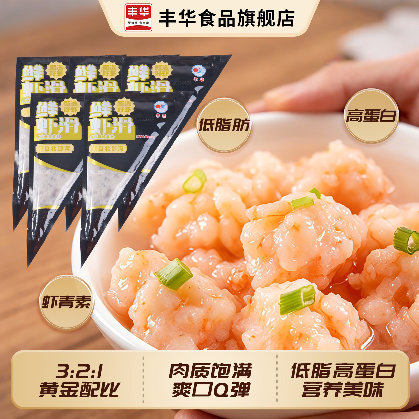 丰华青虾滑0添加火锅食材图片