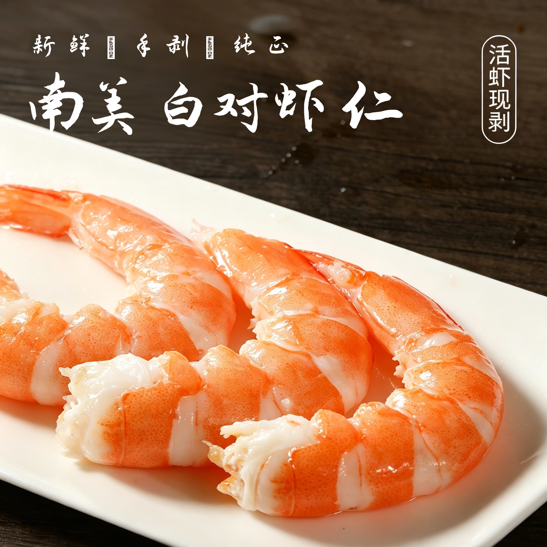 丰华生鲜冷冻青虾仁鲜冻水产食品虾仁