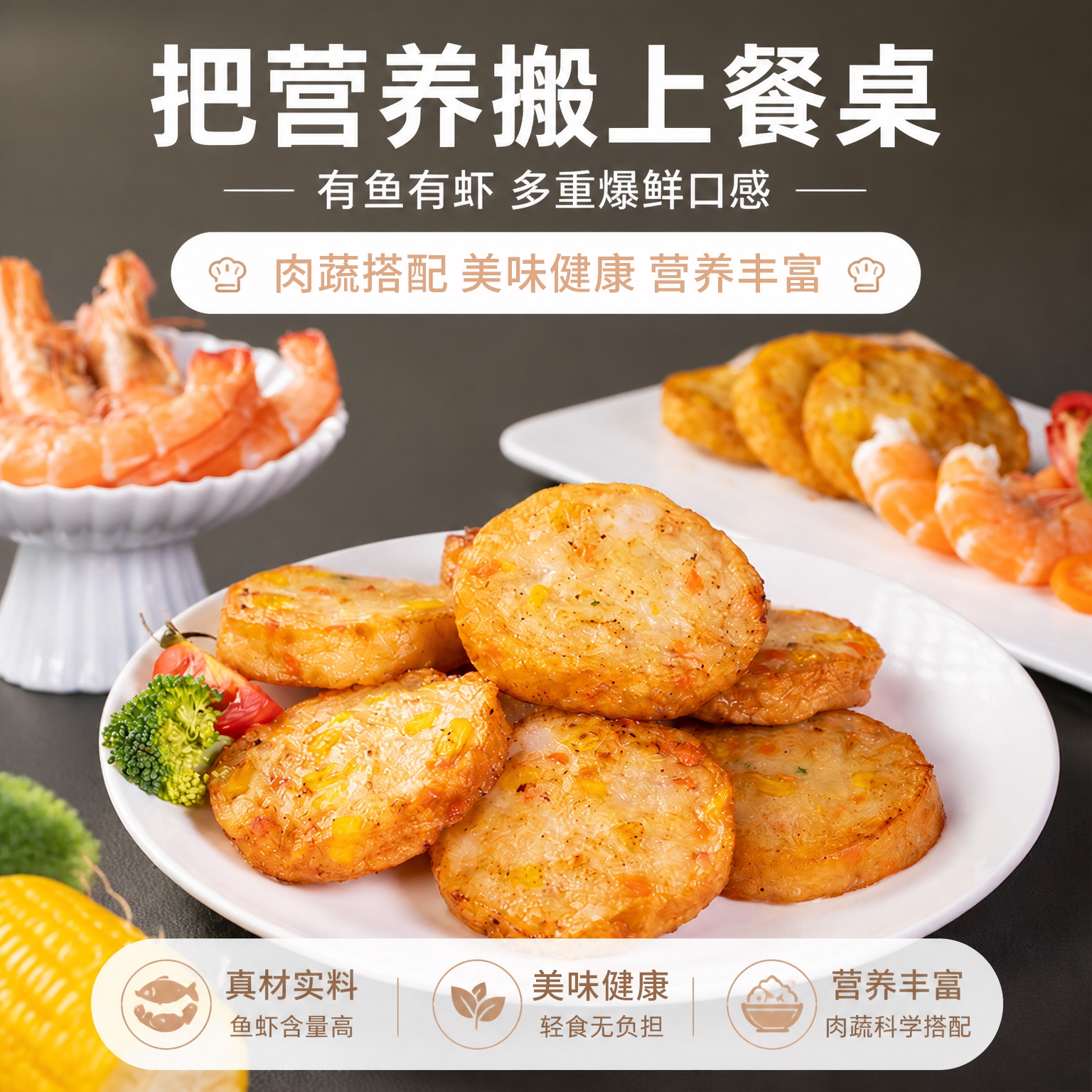 丰华鳕鱼果蔬虾饼儿童无添加营养早餐空气炸锅半成品低脂虾排图片