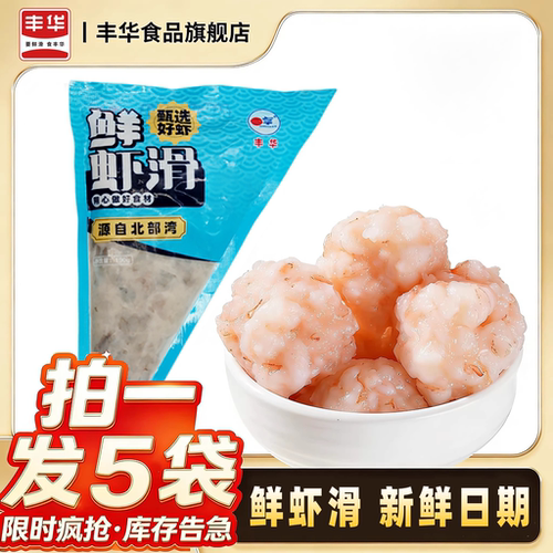 丰华新鲜青虾滑挤袋火锅食材