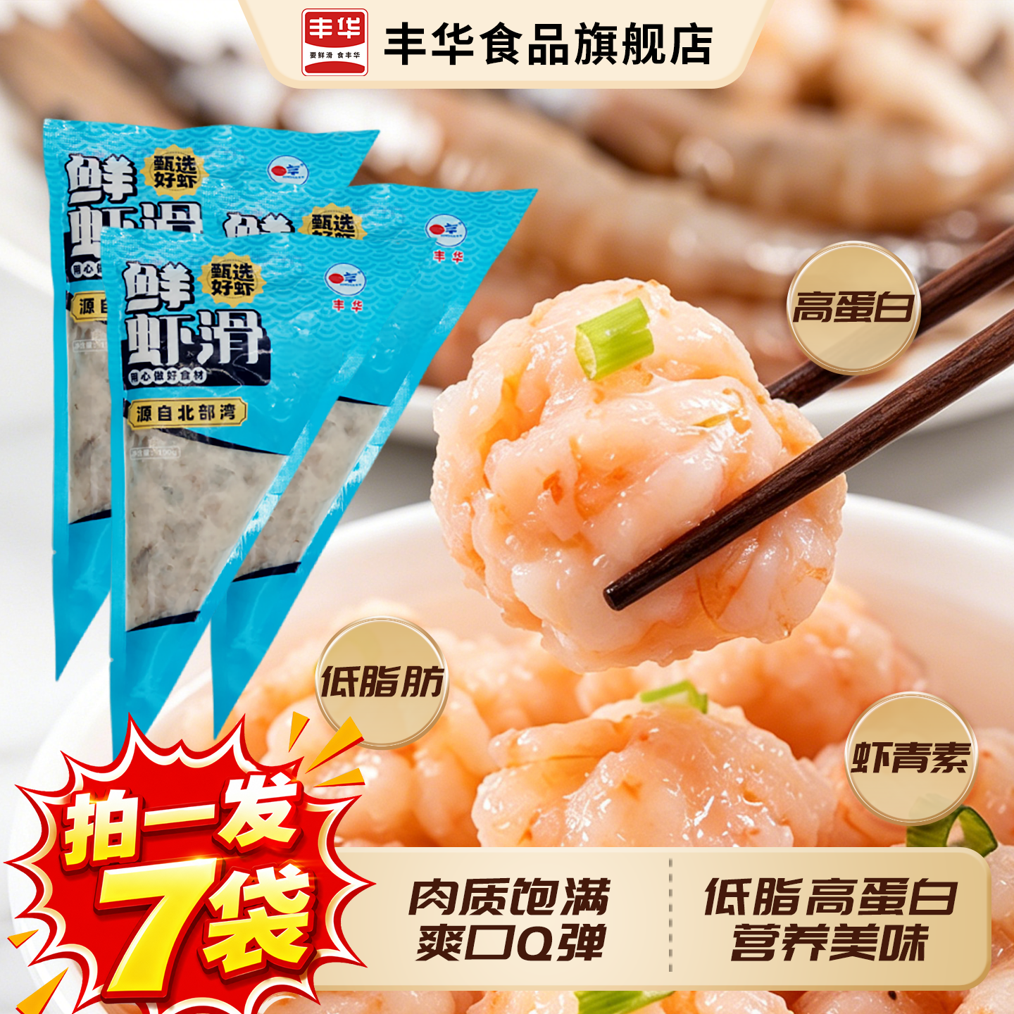 丰华95虾滑新鲜水产半成品食材挤袋0添加火锅食材营养早餐100g袋a