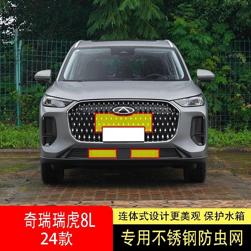 24款奇瑞瑞虎8L防虫网水箱防护网不锈钢防尘专用内置防柳絮防蚊中,汽车用品/电子/清洗/改装,汽车防虫网,淘宝优惠券,粉丝福利购,淘宝优惠卷