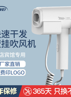 泊为吹风机壁挂式电吹风酒店浴室挂墙宾馆干发器家用电吹风筒民宿